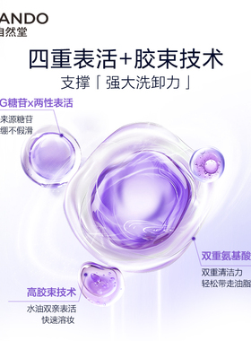 自然堂洗卸合一洁面乳