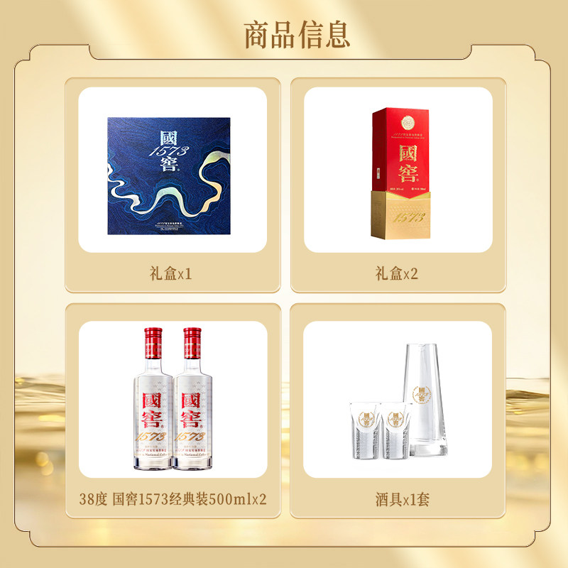 泸州老窖国窖157338度500ml*2瓶星河璀璨礼盒 浓香型白酒