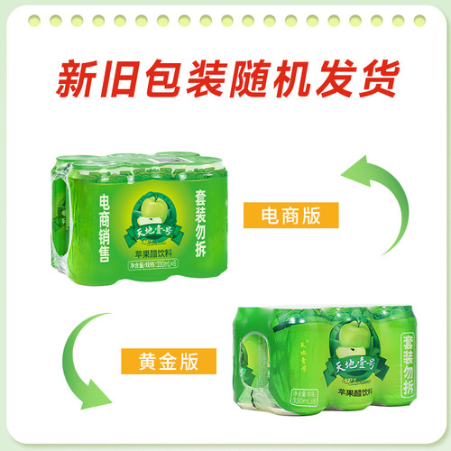 天地壹号苹果醋饮料苹果汁醋饮品酸爽解腻解辣天地一号 - 图0