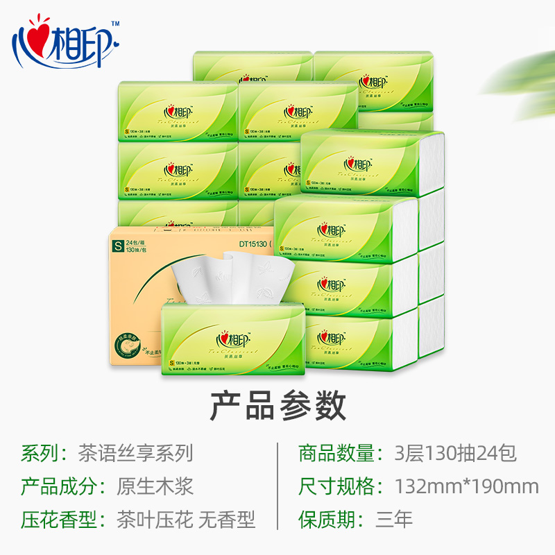 【肖战同款】心相印茶语丝享抽纸3层130抽24包卫生纸巾纸抽餐巾纸_洗护清洁剂_卫生巾_纸_香薰 第1张