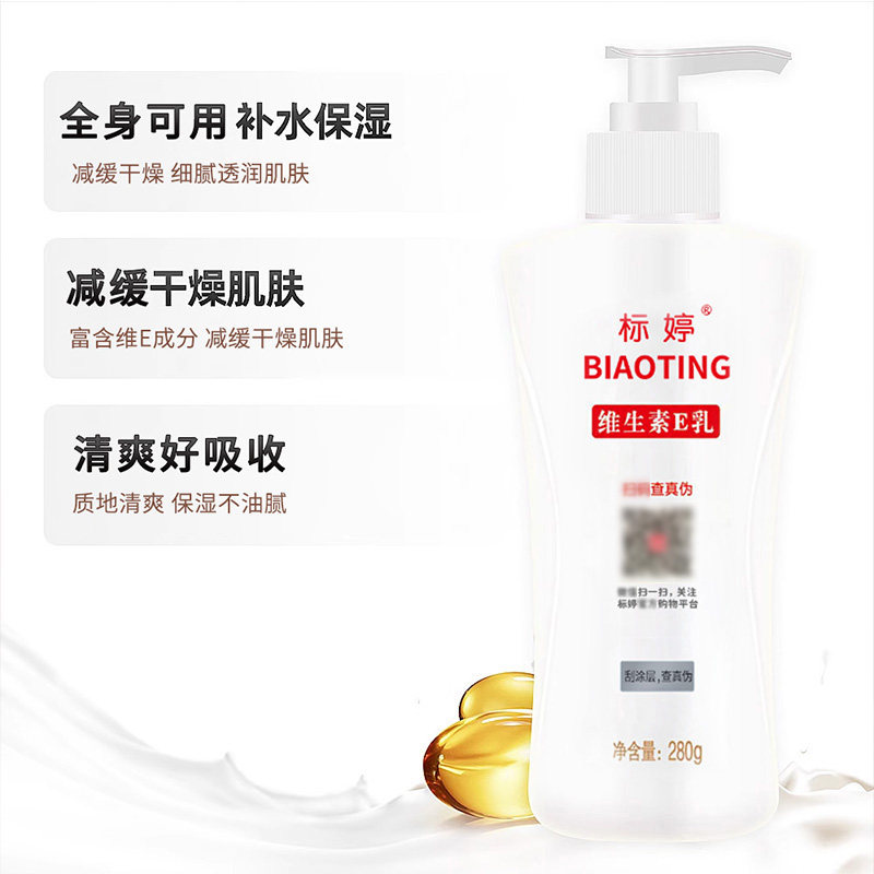 标婷维e身体乳乳液面霜保湿滋润浴后乳大瓶装护手霜,淘宝优惠券,粉丝福利购,淘宝优惠卷