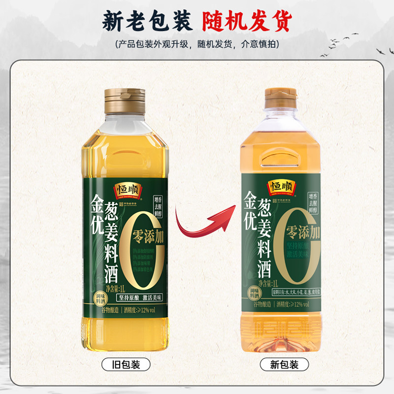 恒顺金优零添加葱姜料酒瓶装去腥解膻黄酒增香提味粮食酿造,淘宝优惠券,粉丝福利购,淘宝优惠卷