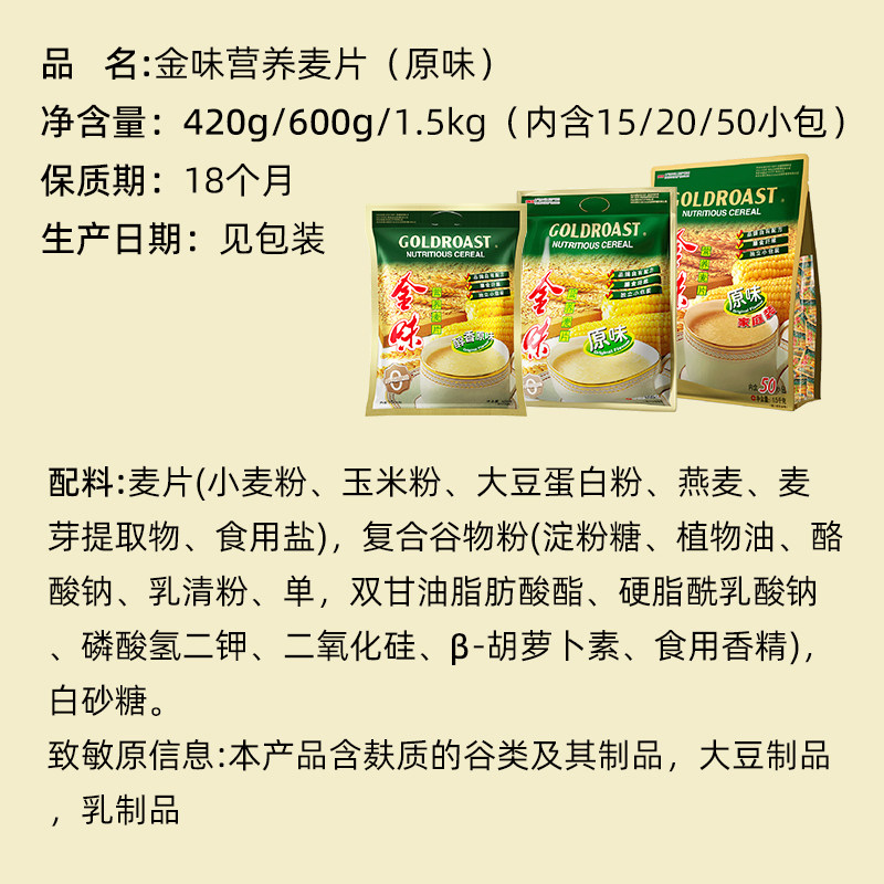 【尝鲜款】金味原味营养麦片燕麦速食早餐即食冲饮代餐独立包装,淘宝优惠券,粉丝福利购,淘宝优惠卷