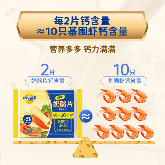 【送货上门】妙可蓝多芝士片奶酪片烘焙芝士三明治泡面披萨cheese