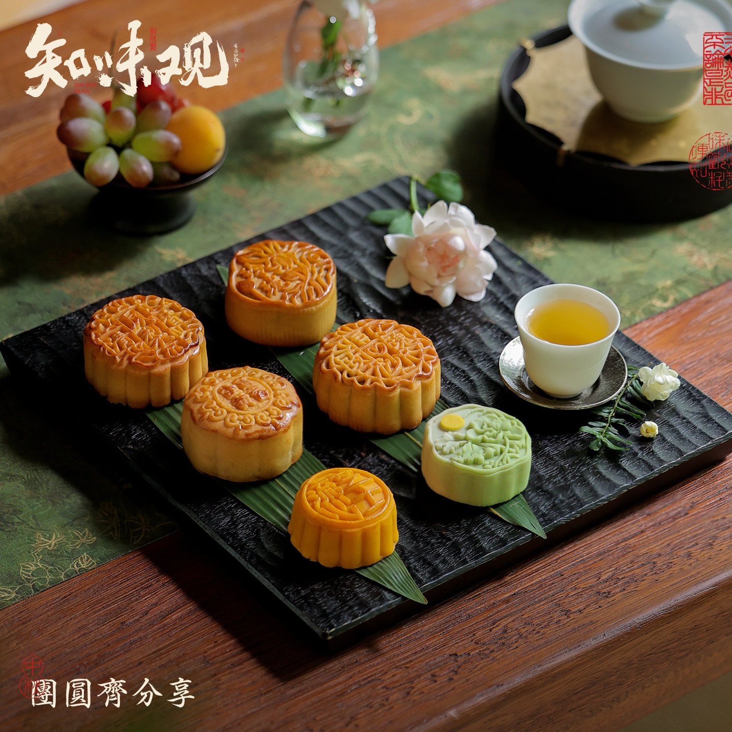 知味观须尽欢中秋月饼礼盒