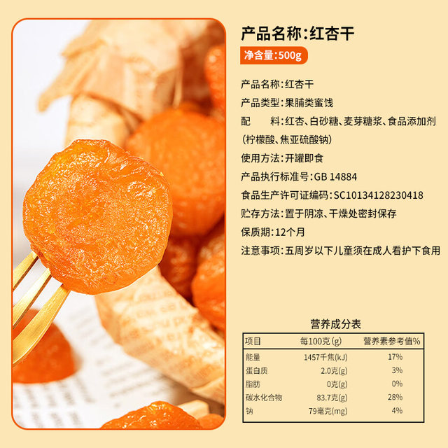Wanda dried red apricot raw fruit with pit removed 500g