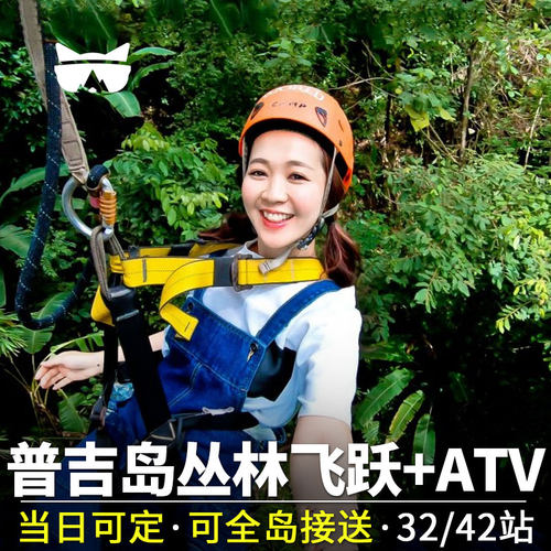 2人减70|懒猫旅行普吉岛丛林飞跃Hanuman哈奴曼Flying骑象Skyline - 图3
