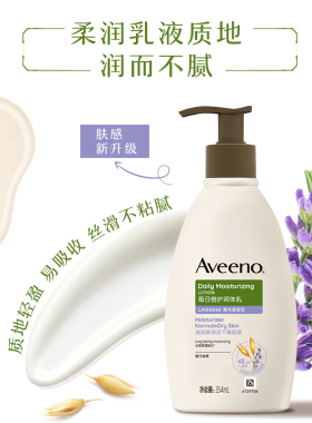 艾惟诺成人倍护薰衣草身体乳