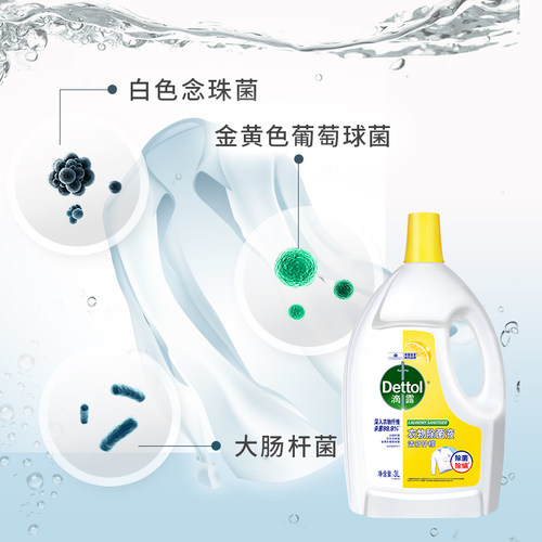 Dettol/滴露柠檬衣物除菌液3L*3超值家庭装除螨消毒助洗-图1