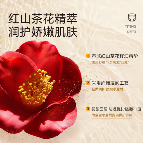 宜婴弱酸小内裤红山茶花拉拉裤泡泡腰围全包臀山茶精华尿不湿 - 图1