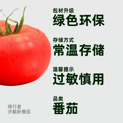 绿行者精品粉番茄新鲜采摘生吃沙瓤老味道番茄多籽多汁 图片 5