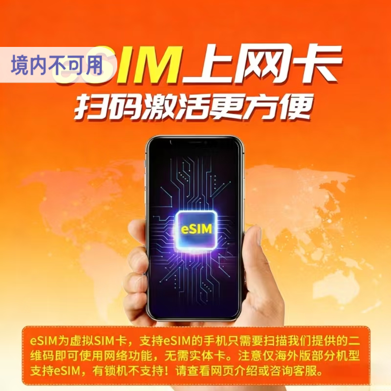 美国电话卡eSIM5G手机卡t-mobile原生esim5G无限流量卡5/20/60天