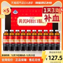 Solid Bentang Hide Gelatin Oral Liquid of Colla Colla Colla Colla Colla Colla Colla Colli of Blood Woman Anemia 100ml * 5 Boxes Supplements Nutritional