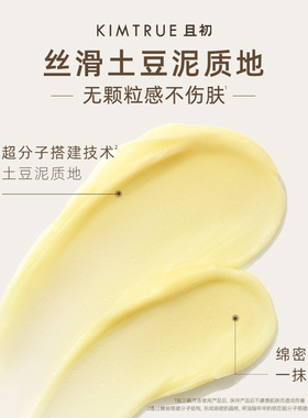KIMTRUE且初土豆泥卸妆膏敏感肌