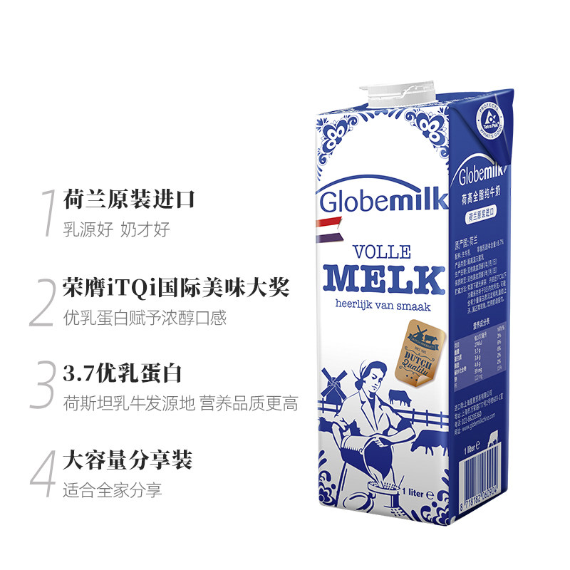 【进口】荷兰荷高全脂纯牛奶3.7优乳蛋白盒整箱装1L*6高钙早餐奶