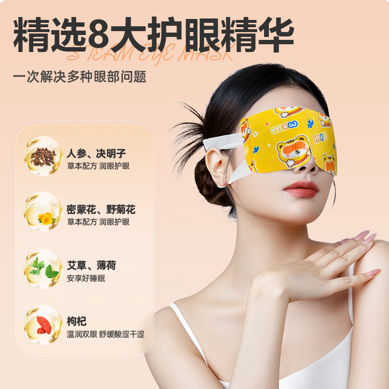 超亚热敷蒸汽眼罩睡眠遮光舒适60片舒缓眼部疲劳叶黄素发热护眼贴,淘宝优惠券,粉丝福利购,淘宝优惠卷