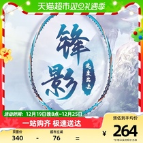 Li Ning official tennis badminton racket front and shadow 200 full carbon fiber full speed type AYPR277 single beat