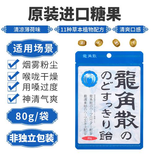 [详情领补贴]日本进口龙角散草本薄荷喉糖清凉滋润糖果教师礼物 - 图1