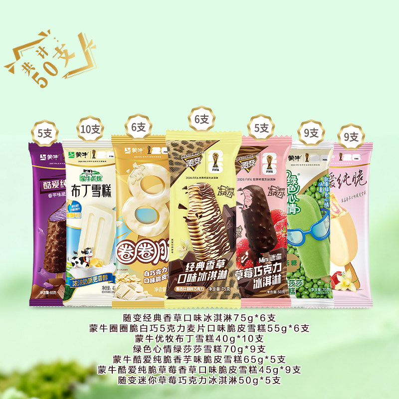 蒙牛随变冰淇淋经典香草草莓巧克力绿莎莎圈圈脆香芋酷爱草莓雪糕