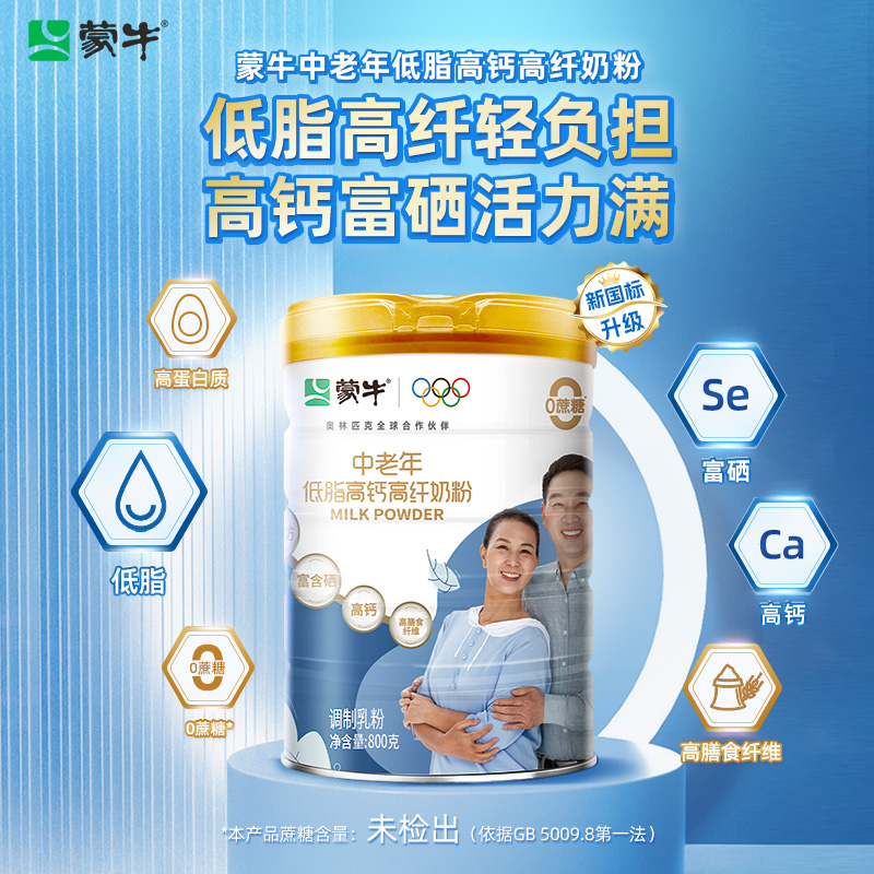 下拉详情领优惠蒙牛中老年成人高钙低脂多维营养奶粉礼盒早餐冲饮