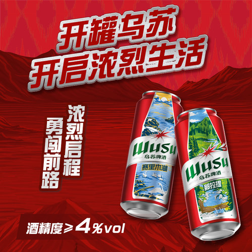 【随机发货】乌苏啤酒风景罐500ml*12罐整箱装日期新鲜麦香浓郁 - 图1