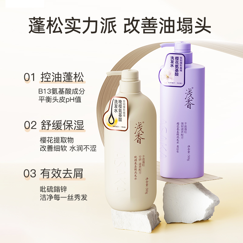 高圆圆代言浅香晚樱氨基酸洗发水750g丰盈蓬松控油去屑柔顺香氛