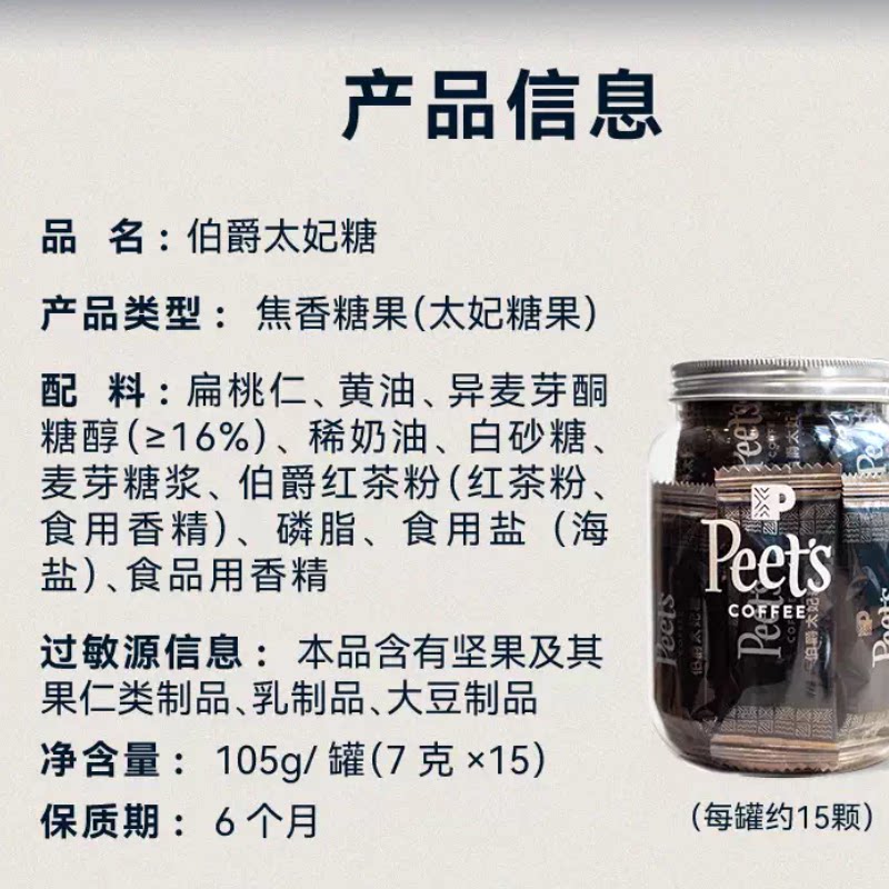 Peets皮爷咖啡伯爵太妃糖7g*15颗扁桃果仁焦糖网红零食独立包装