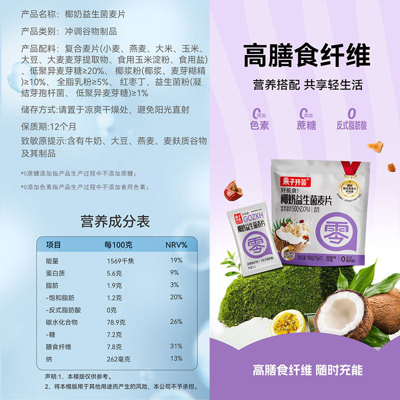 果子开荟椰奶益生菌燕麦片189g高膳食纤维饱腹早餐代餐独立包装,淘宝优惠券,粉丝福利购,淘宝优惠卷