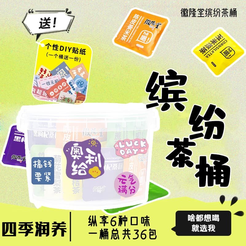 徽隆堂玉米须桑葚菊花雪梨组合茶缤纷桶36包袋泡养生茶包6款252g,淘宝优惠券,粉丝福利购,淘宝优惠卷