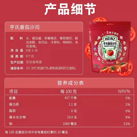 亨氏番茄酱番茄沙司9g*30包独立便携小包 图片 5