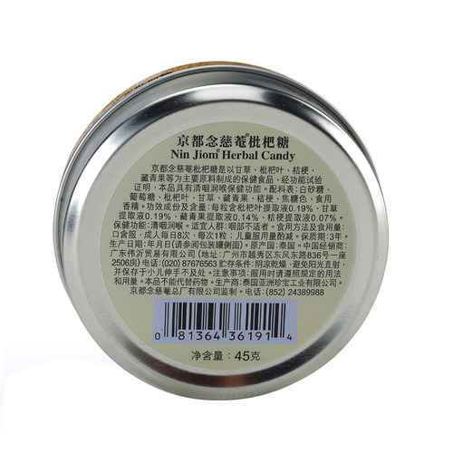 京都念慈菴枇杷糖喉2.5g/粒*18粒枇杷膏清咽润喉清肺化痰提神嗓子 - 图0