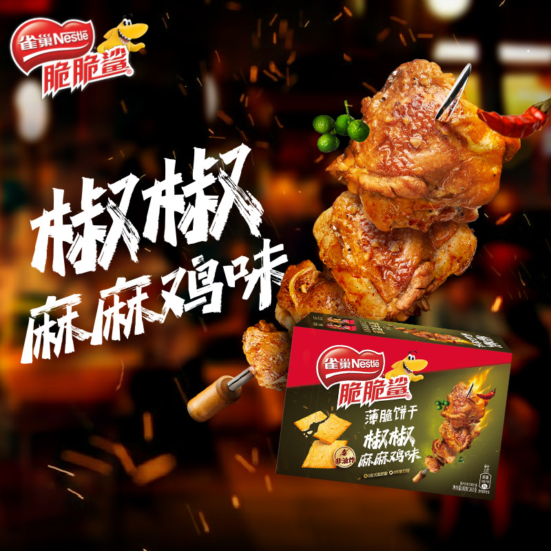 【王安宇推荐】雀巢脆脆鲨椒椒麻麻鸡味薄脆饼干200g休闲食品零食