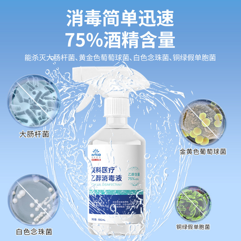 英科医疗75%酒精喷雾医用乙醇大瓶消毒液伤口家用室内环境杀菌,淘宝优惠券,粉丝福利购,淘宝优惠卷