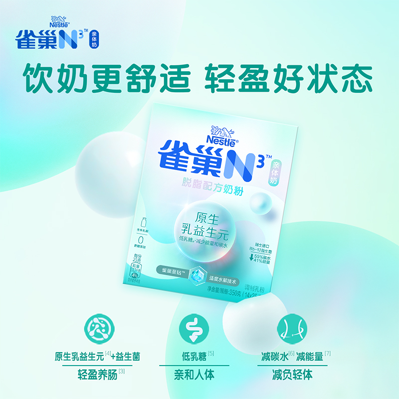 雀巢N3亲体奶脱脂350g生牛乳0蔗糖添加益生菌益生元独立小包装