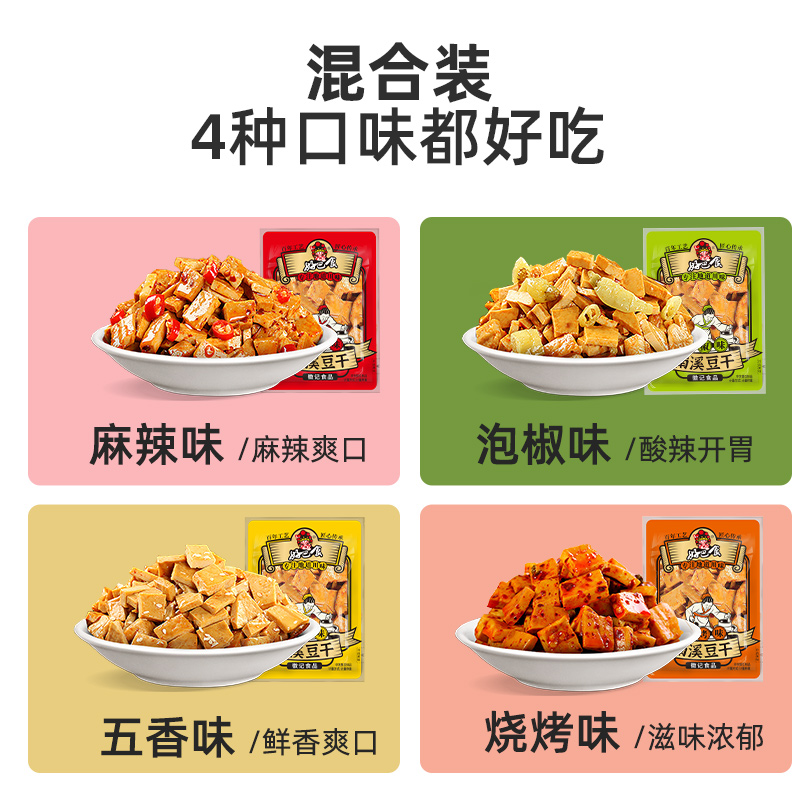 好巴食豆腐干多口味混装400g休闲食品素食零食小吃南溪豆干约16包 - 图2