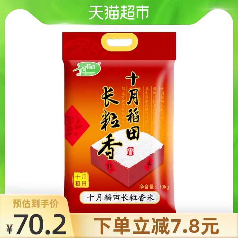 长粒香大米十月稻田 新人首单立减十元 21年7月 淘宝海外