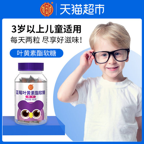 内廷上用蓝莓叶黄素酯软糖非片营养呵护儿童学生成人青少年糖果-图0