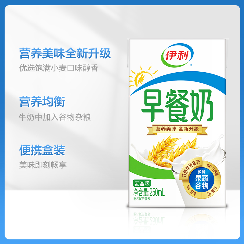 伊利麦香早餐奶250ml×24盒*2箱/整箱学生营养早餐搭档美味牛奶