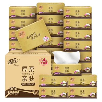 【李昀锐同款】下拉享优惠清风抽纸金装厚柔/卡皮巴拉加厚4层纸巾