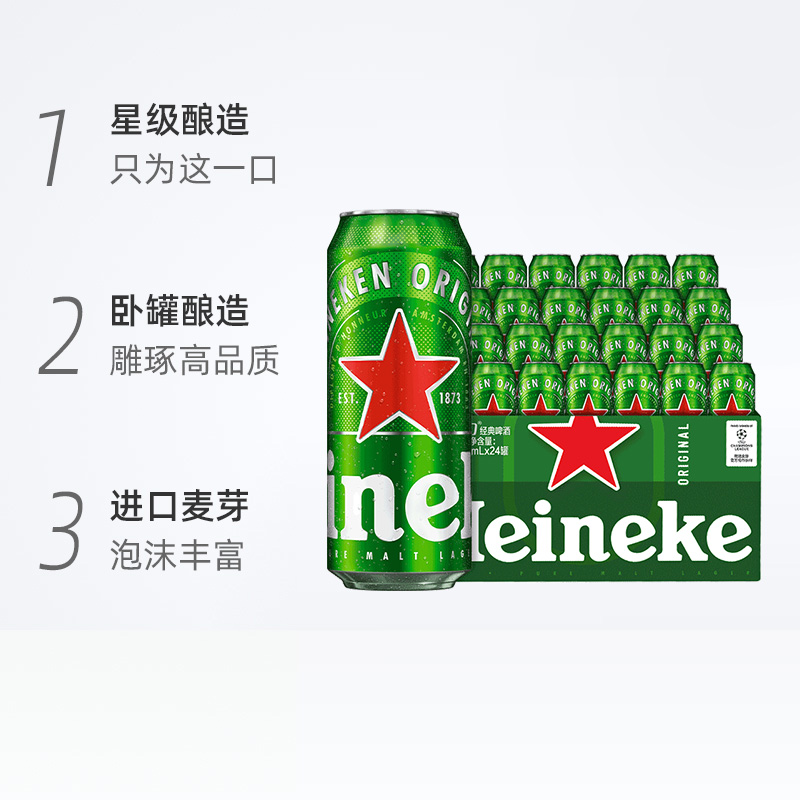 喜力【Heineken】经典拉罐啤酒500ml*24听整箱装欧冠包装随机发货