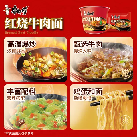 康师傅方便面经典红烧牛肉面袋装整箱装泡面速食 图片 4