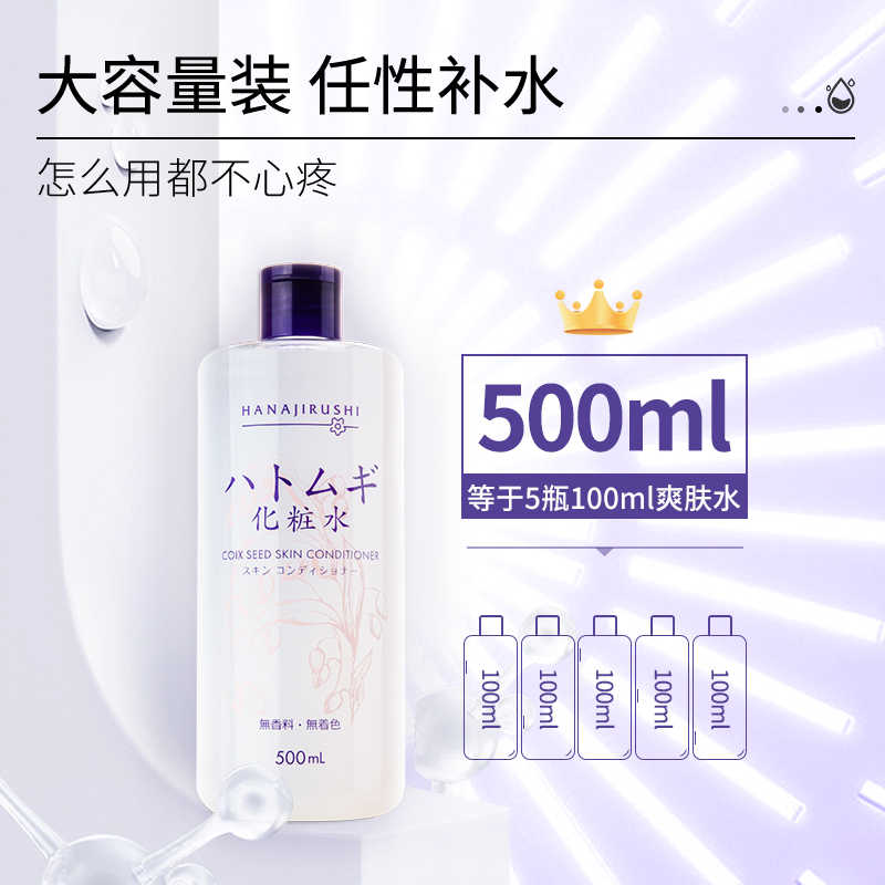 花印进口薏仁水爽肤水女补水保湿提亮肤色化妆水官方正品
