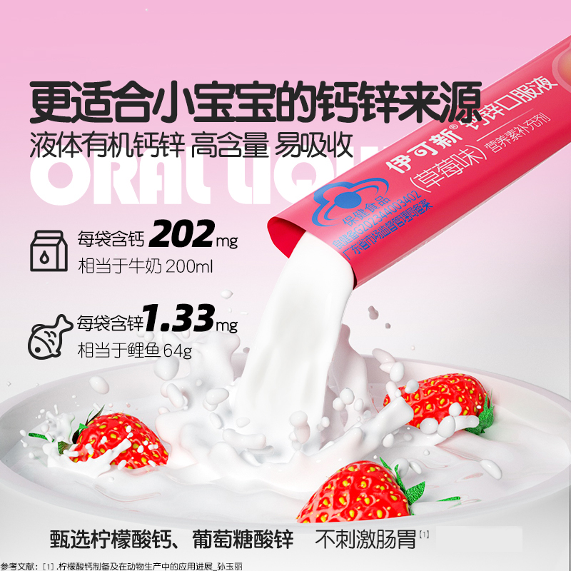 伊可新钙锌口服液营养素10ml*30条儿童宝宝孕妇葡萄糖酸锌液体钙