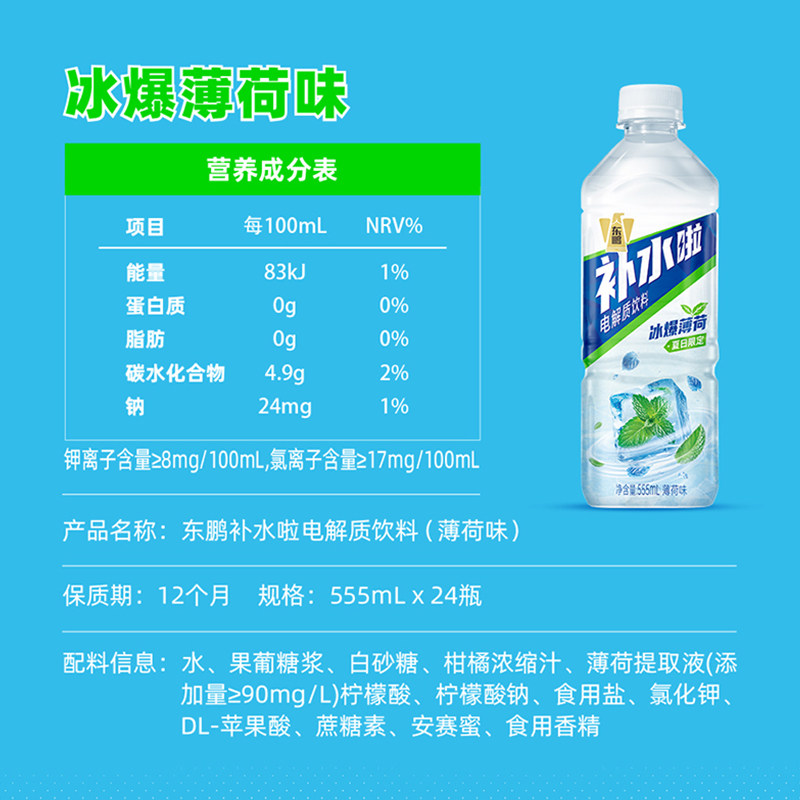 东鹏补水啦维生素饮料电解质薄荷口味整箱强劲清凉提神夏季饮用水