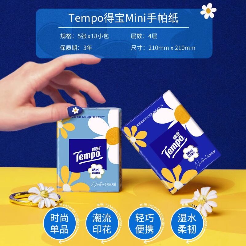Tempo/得宝手帕纸Mini系列小雏菊5张*54包新旧交替发