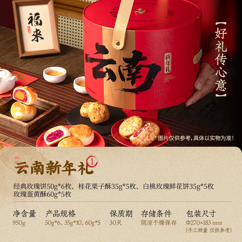 嘉华鲜花饼云南新年礼盒装零食大礼包春节年货礼盒糕点传统小吃