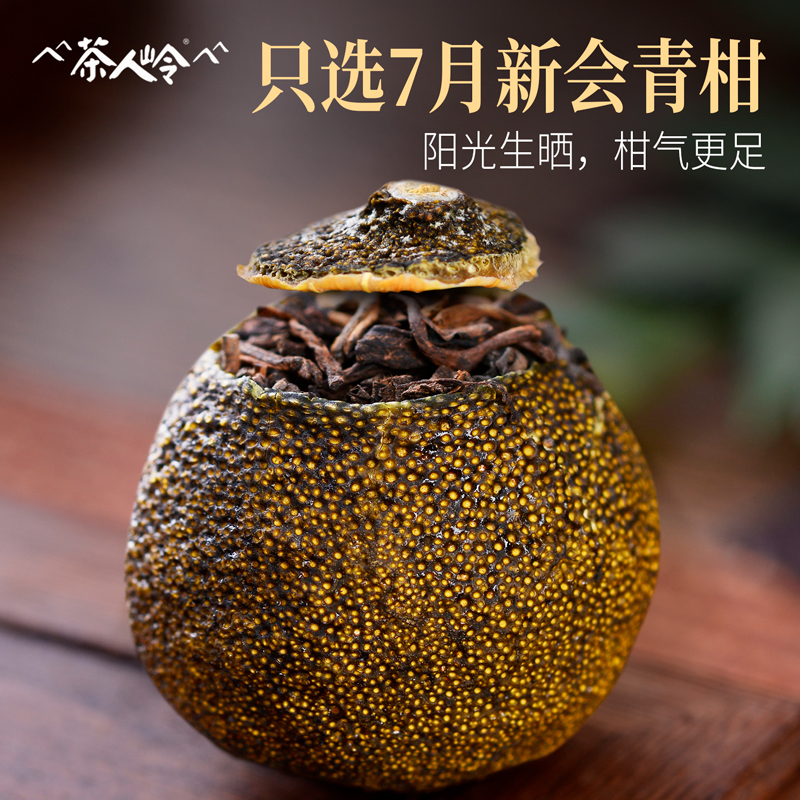 茶人岭茶叶普洱茶正宗新会小青柑250g陈皮普洱熟茶柑普茶 - 图2