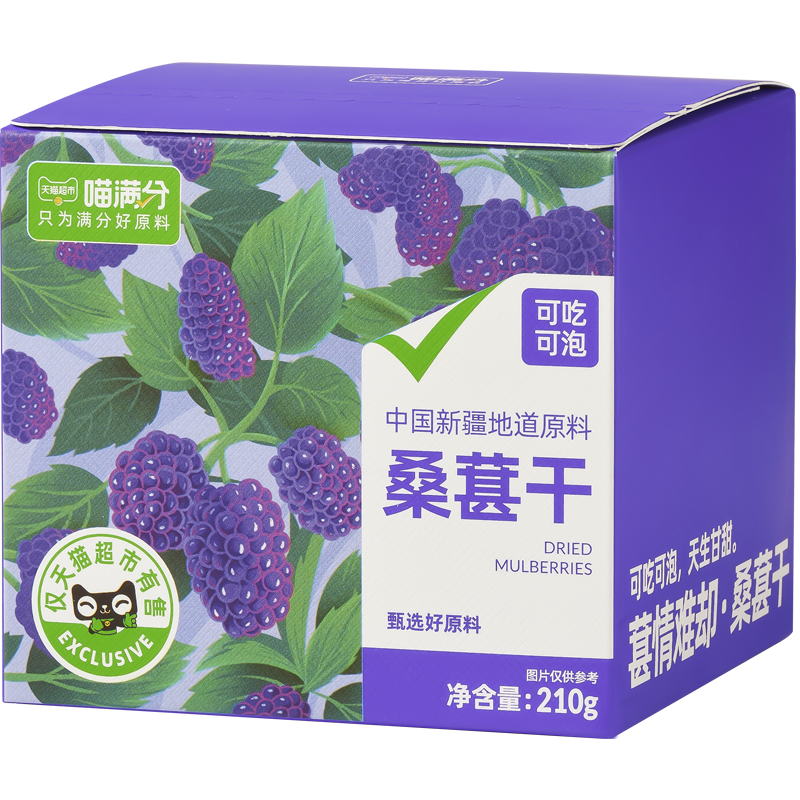 【喵满分】自有品牌吐鲁番桑葚干210g - 图3