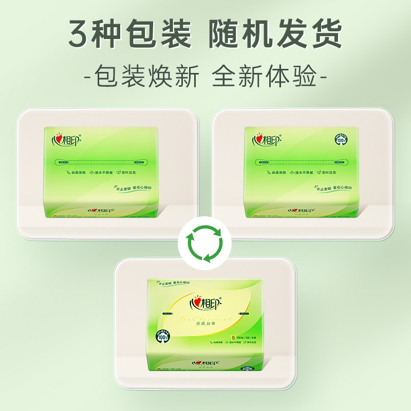 【肖战同款】心相印茶语3层130抽24包