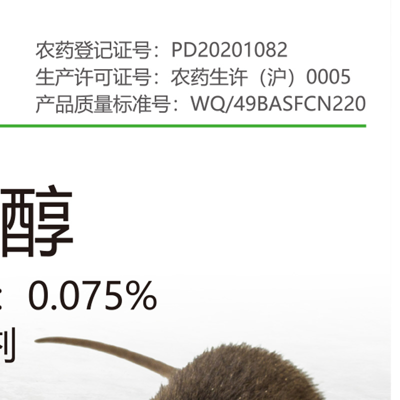 BASF/巴斯夫0.075%胆钙化醇家鼠杀鼠剂 - 图1